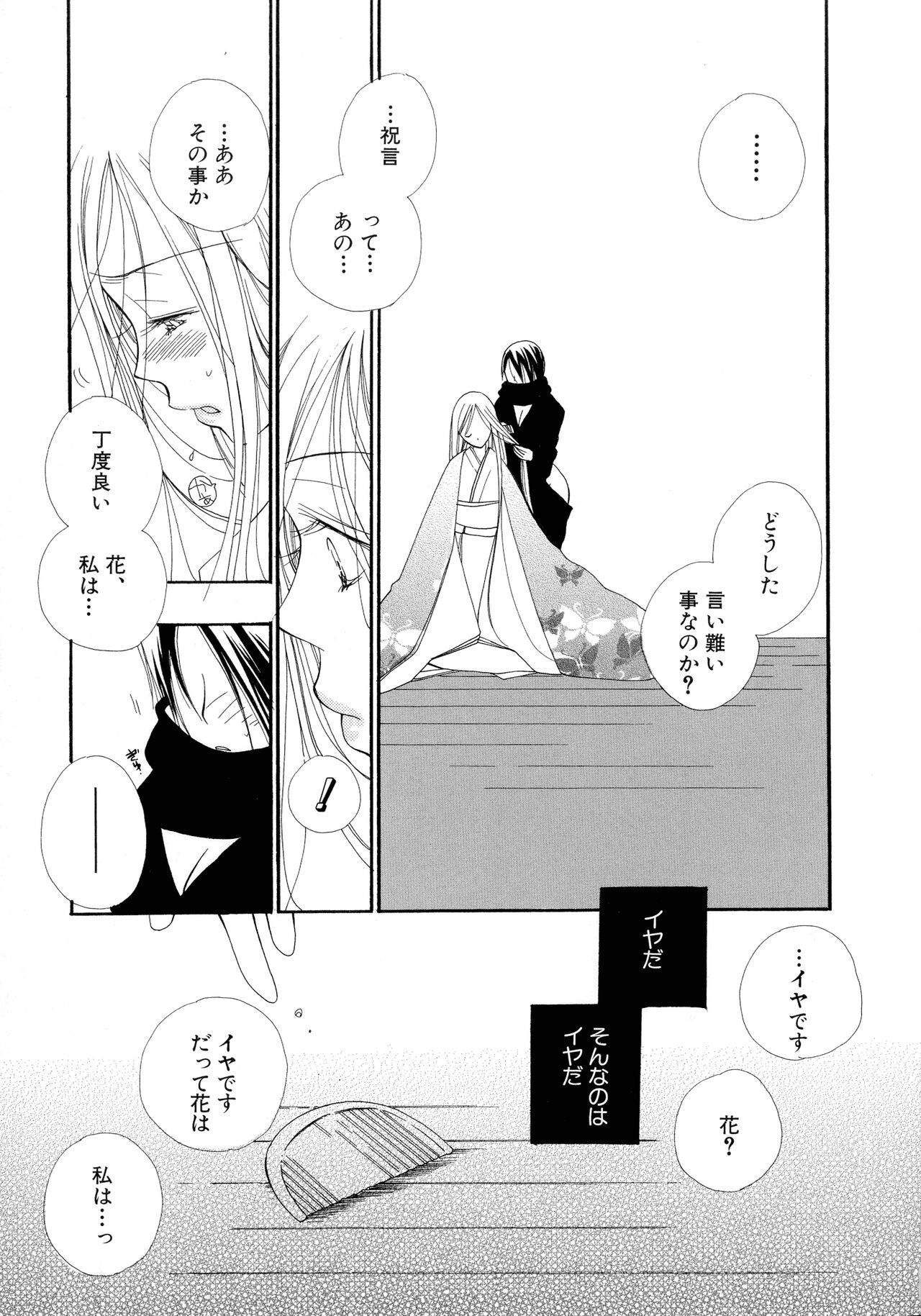 Cherry♥Pai Shinsouban - Page 128