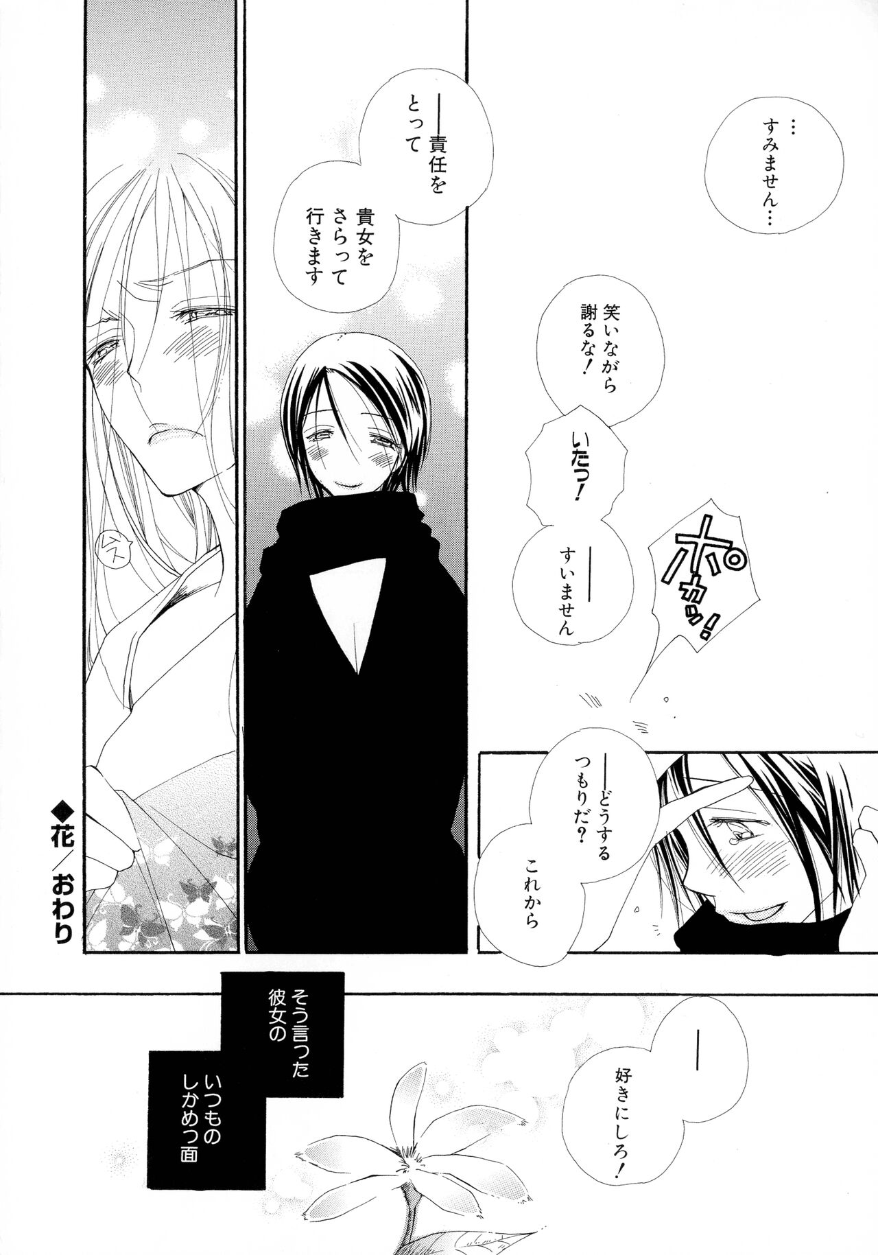 Cherry♥Pai Shinsouban - Page 141