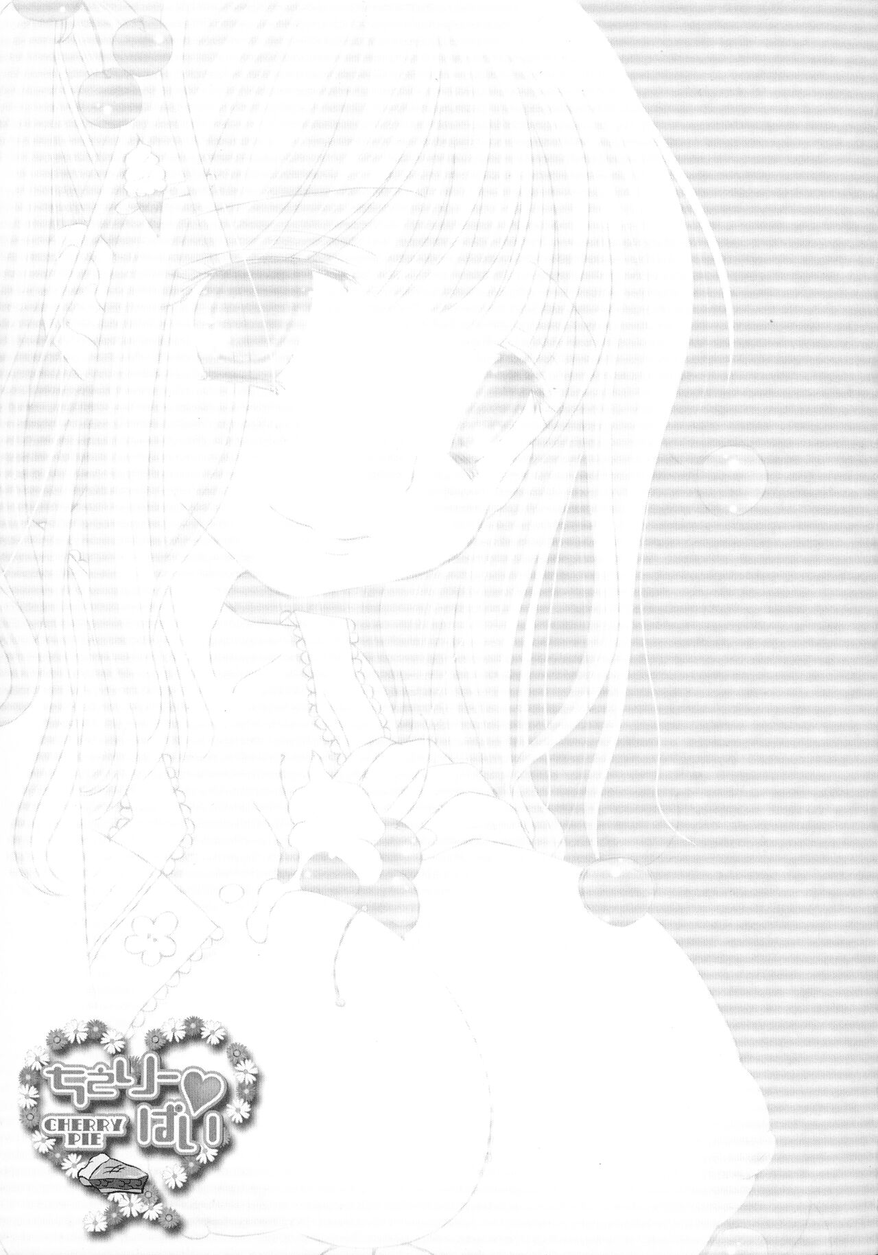 Cherry♥Pai Shinsouban - Page 142