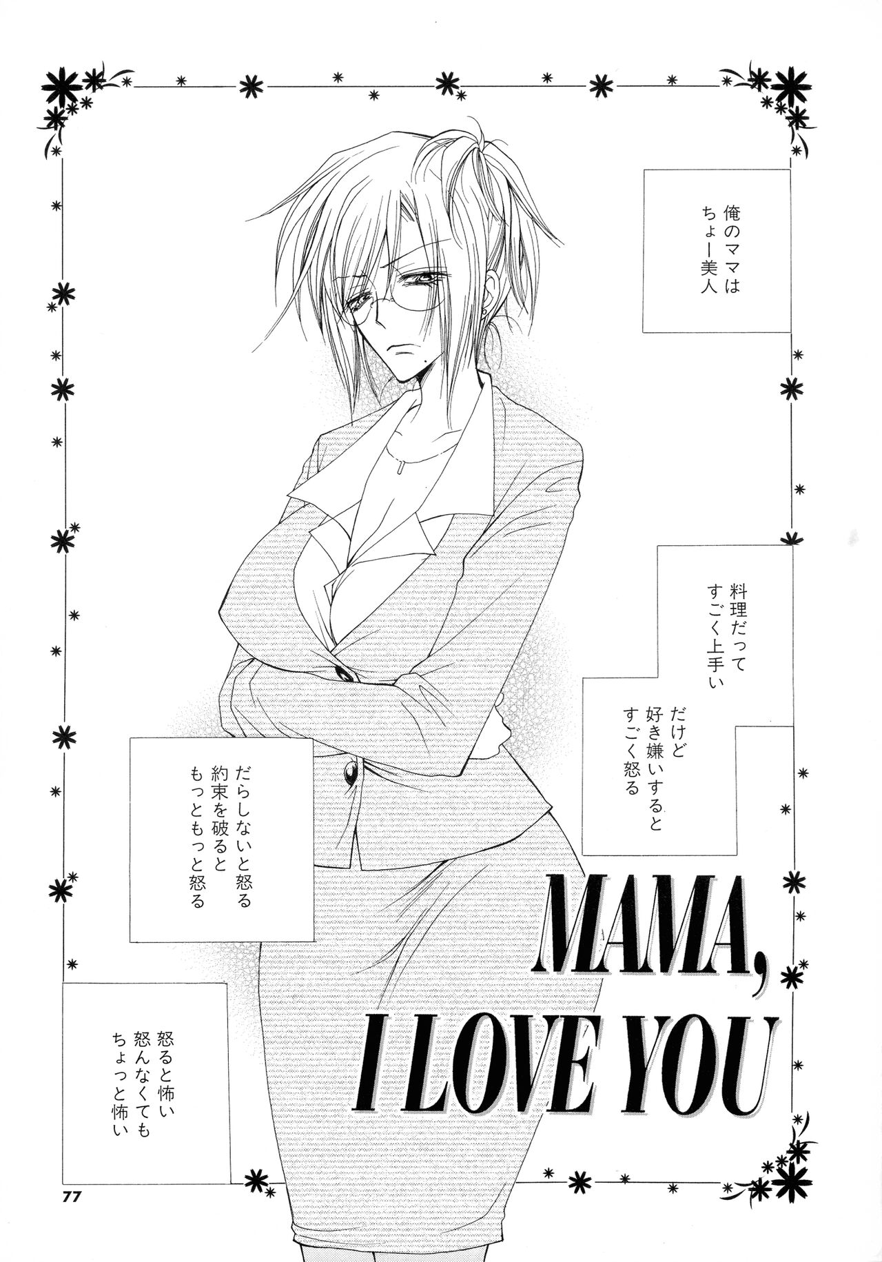Cherry♥Pai Shinsouban - Page 75