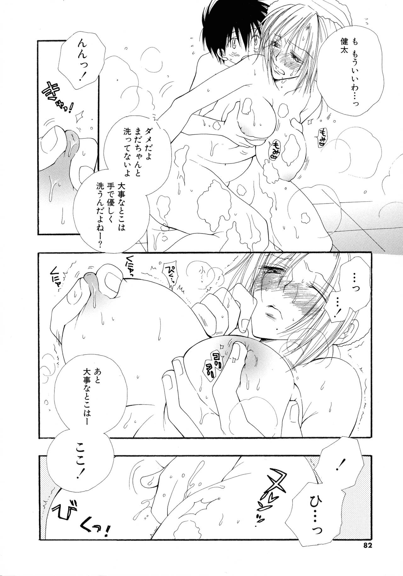 Cherry♥Pai Shinsouban - Page 80