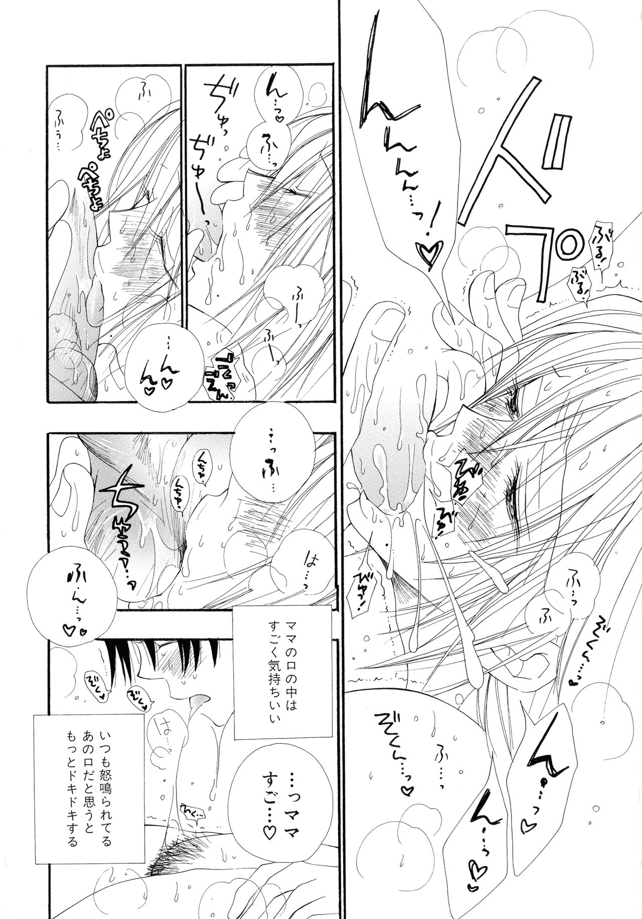 Cherry♥Pai Shinsouban - Page 85