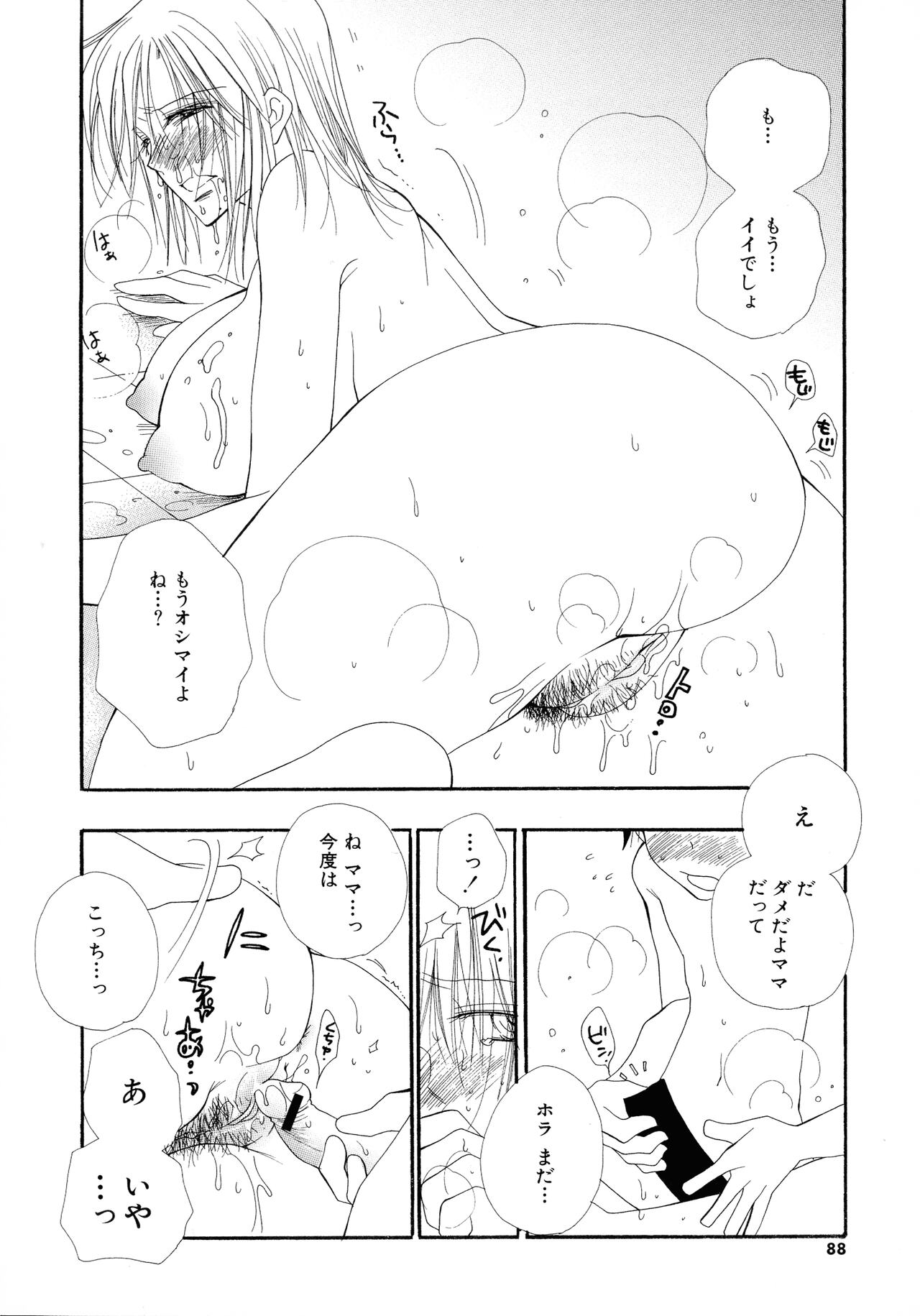 Cherry♥Pai Shinsouban - Page 86