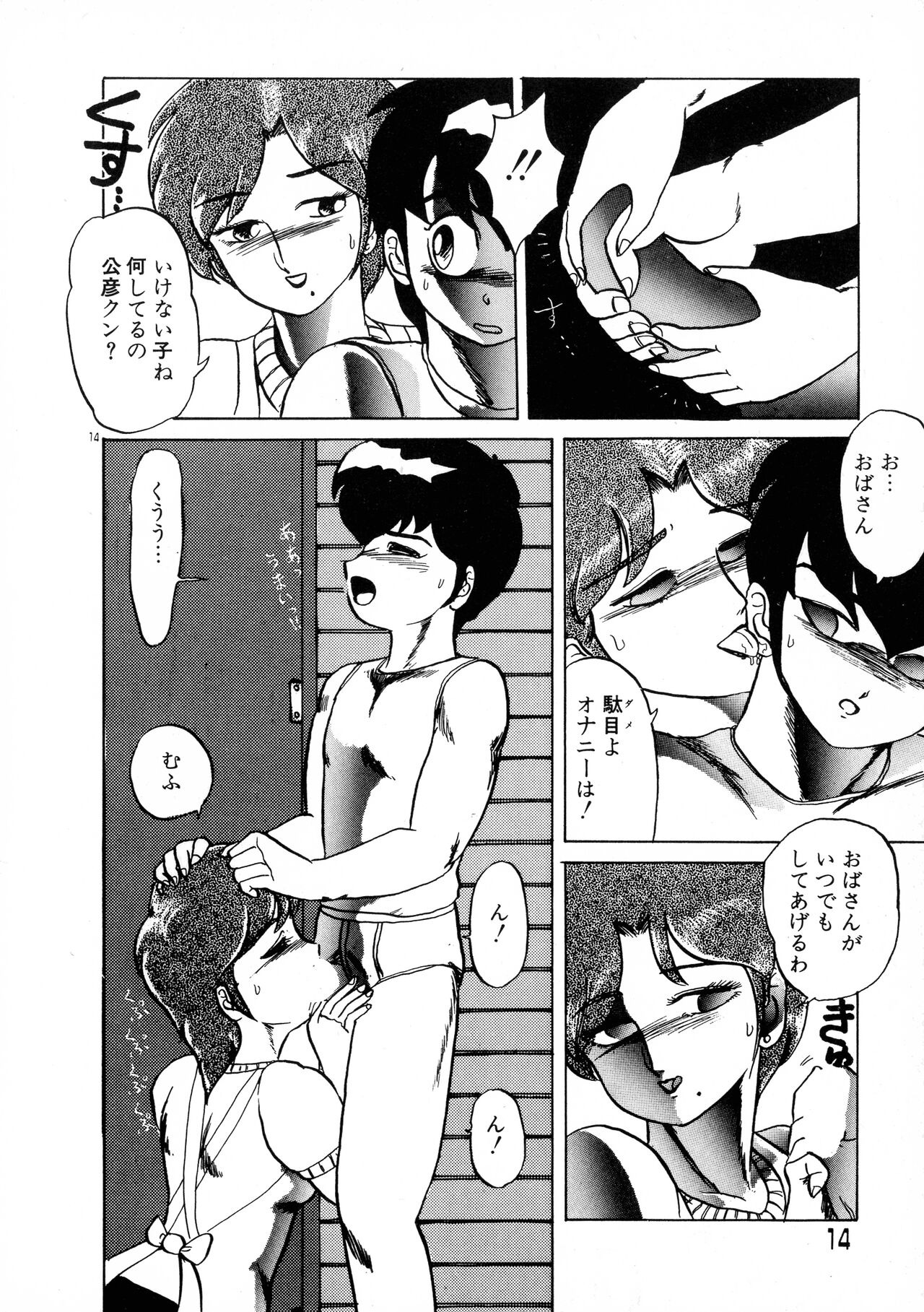Akai Miwaku - Page 14