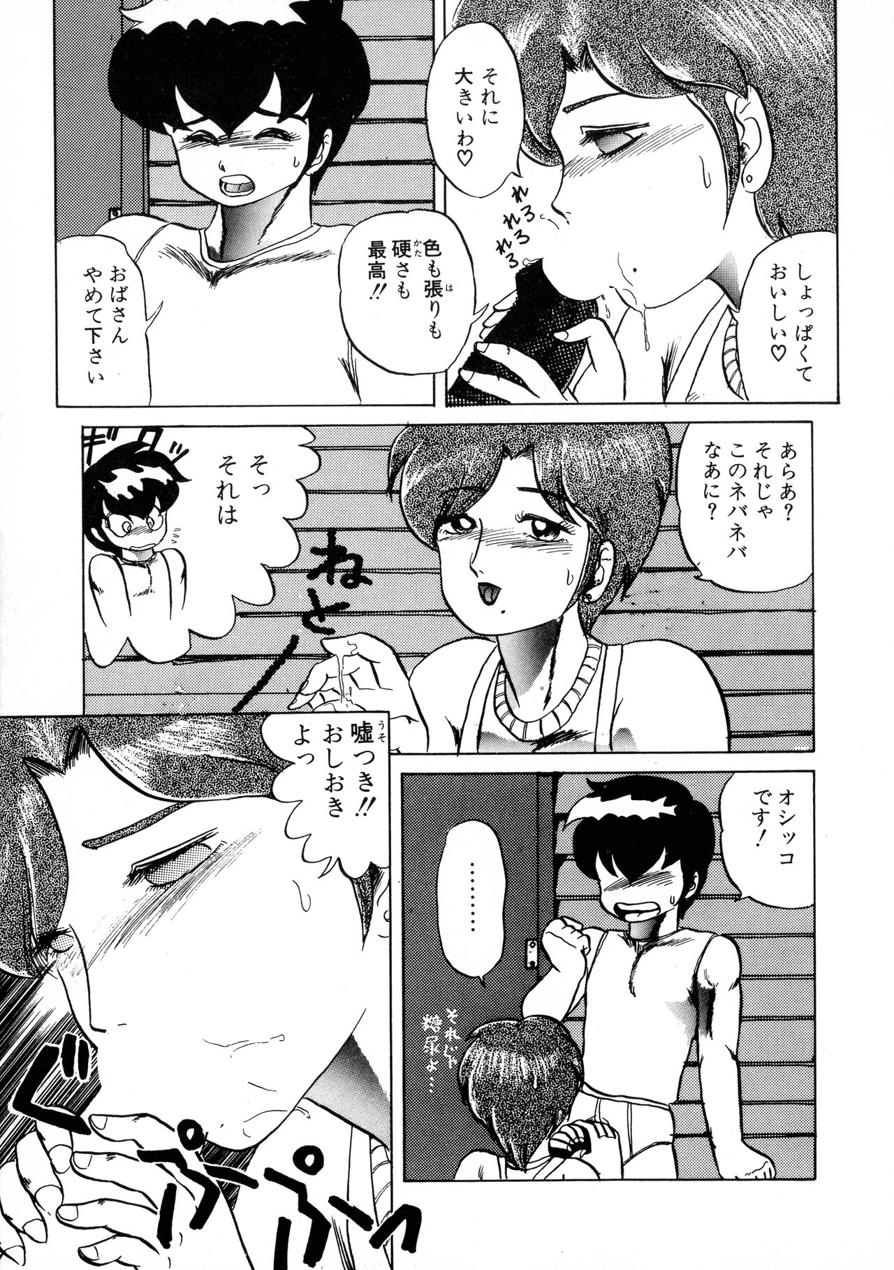 Akai Miwaku - Page 15