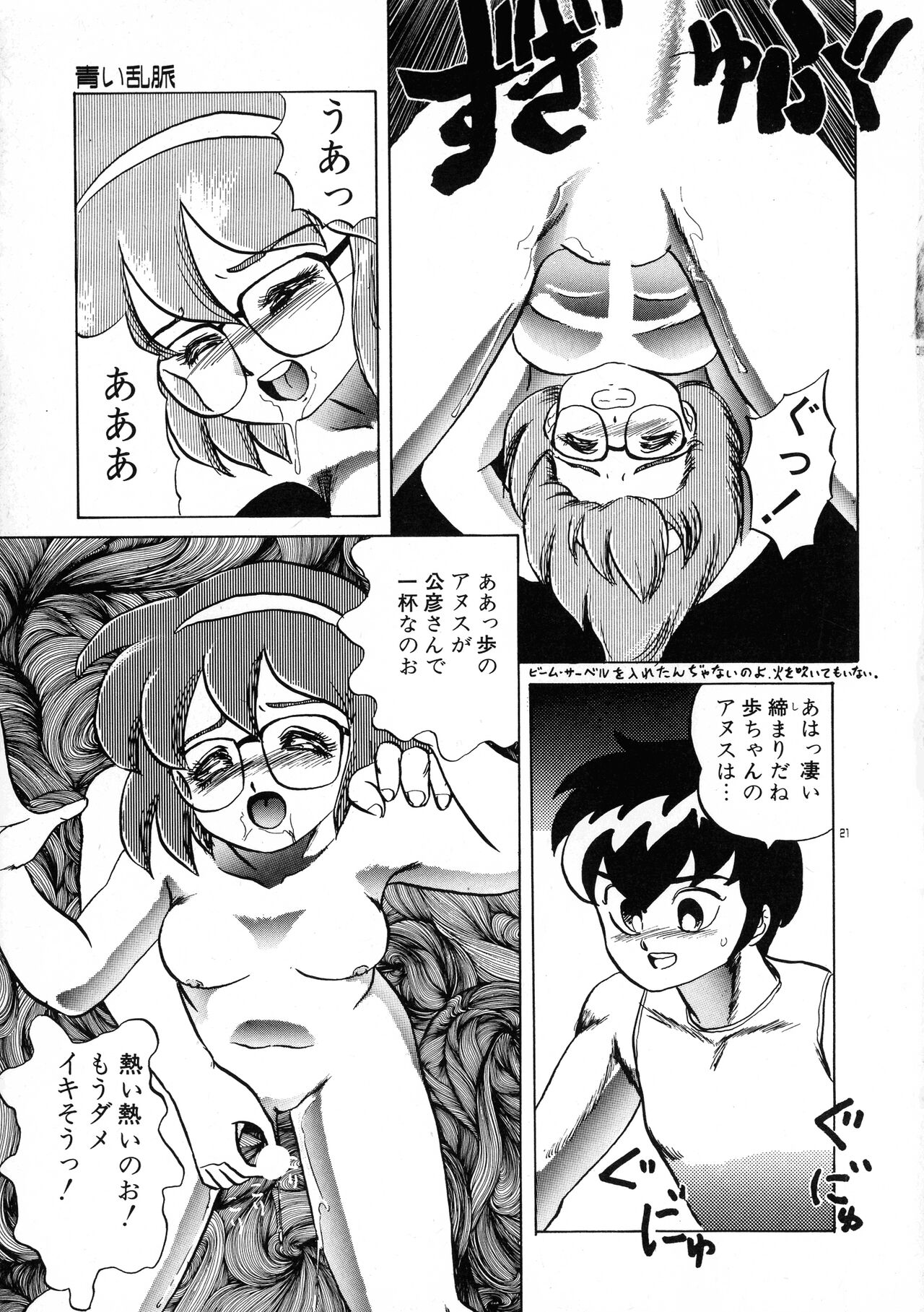 Akai Miwaku - Page 21