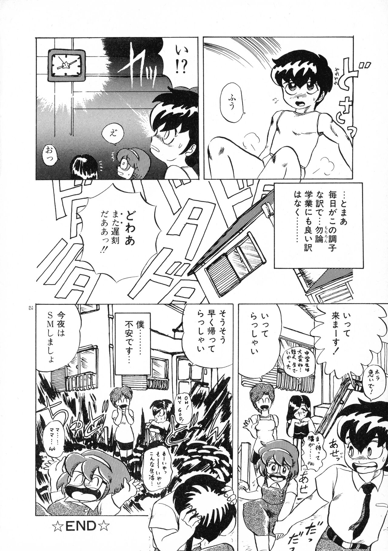 Akai Miwaku - Page 24