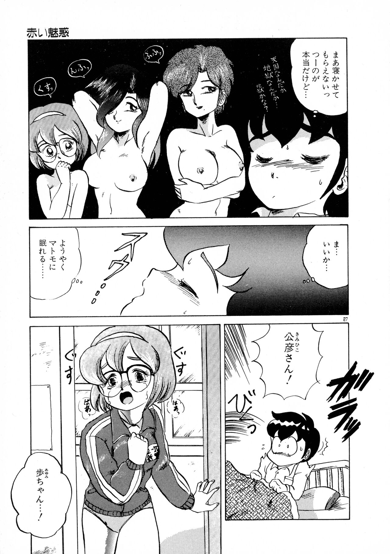 Akai Miwaku - Page 27