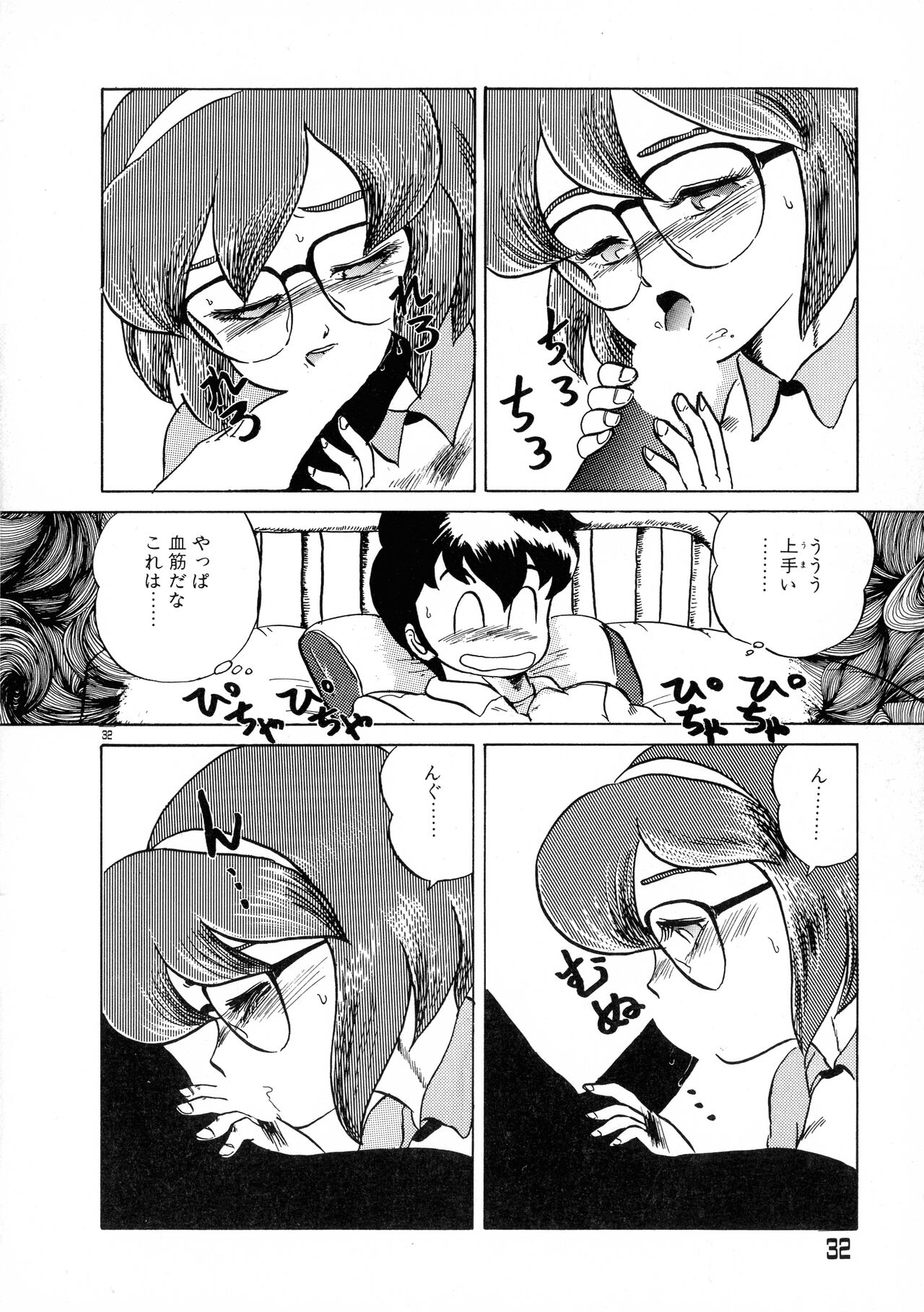 Akai Miwaku - Page 32