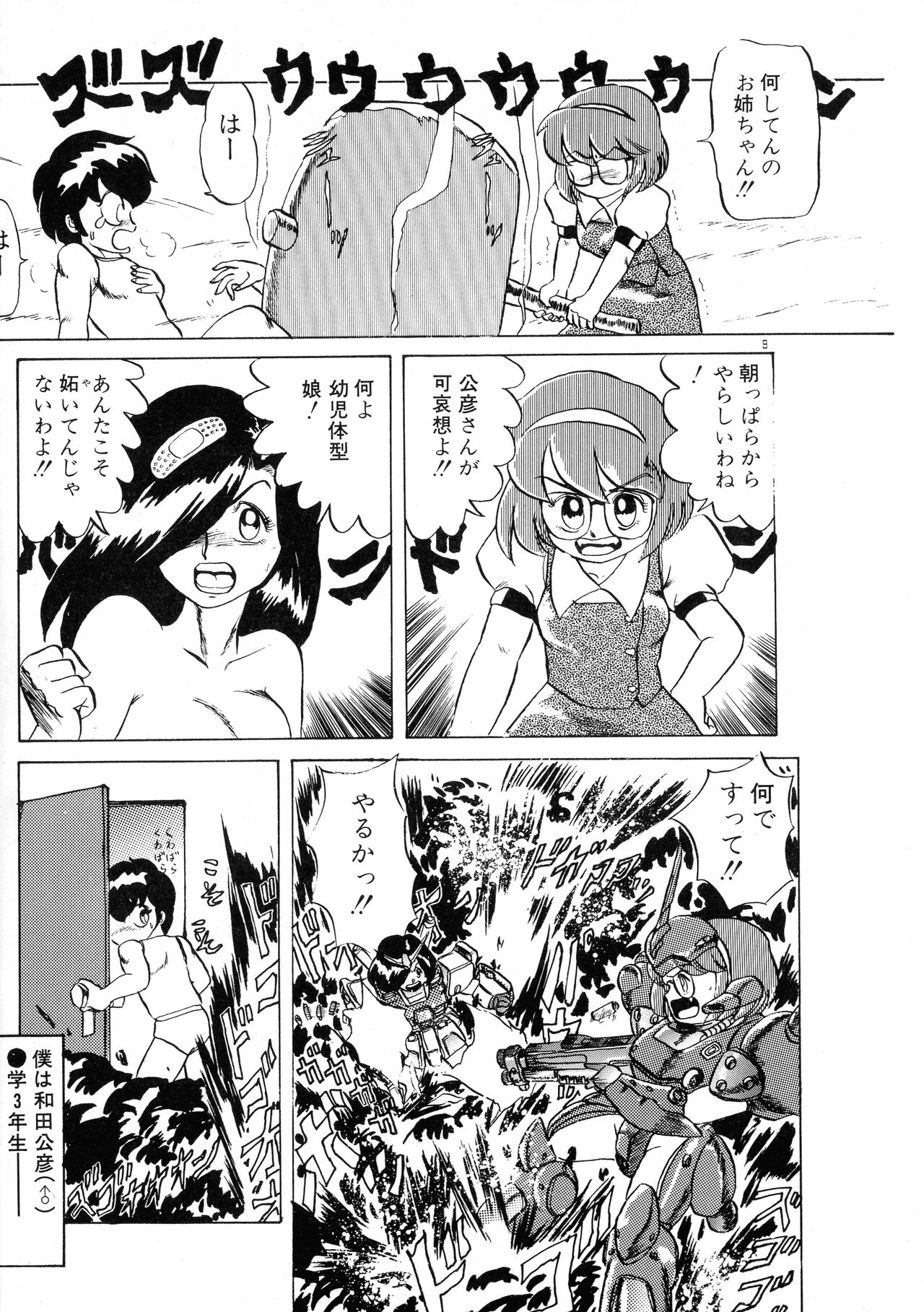 Akai Miwaku - Page 9