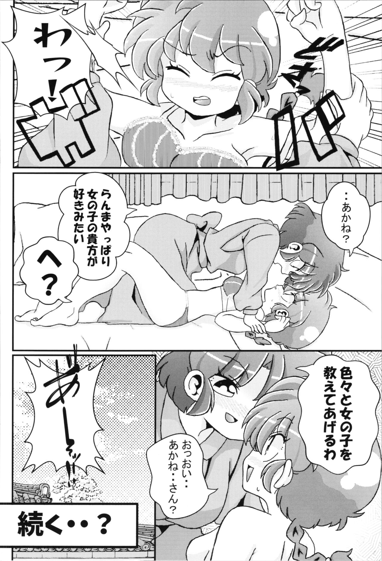 You Too! - Page 32