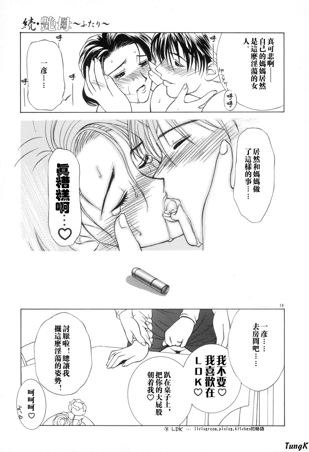 Zoku Enbo - Page 19