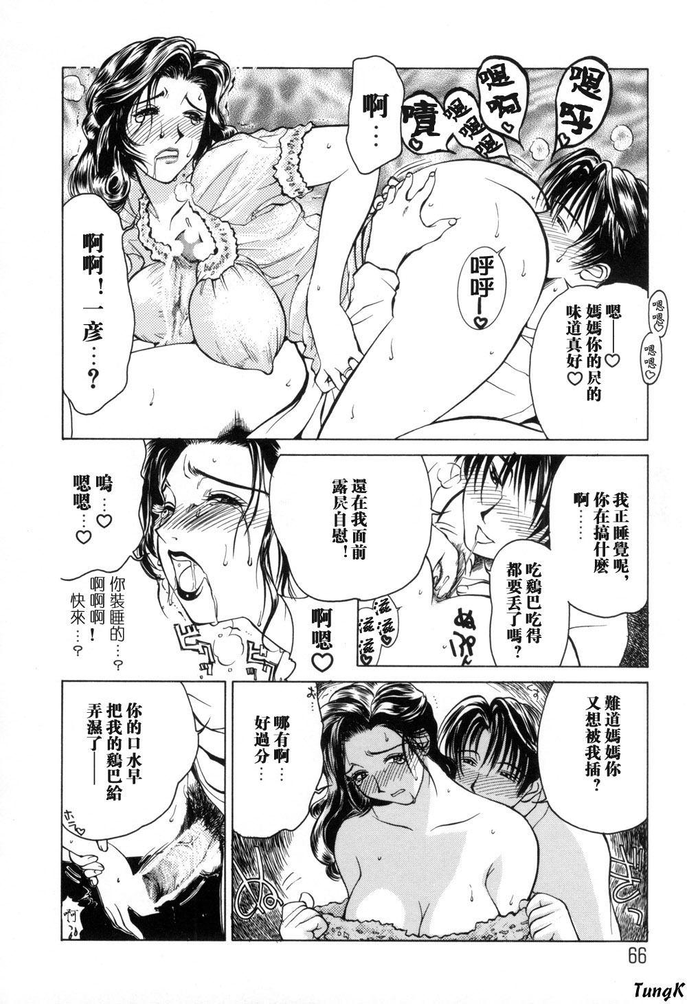 Zoku Enbo - Page 66