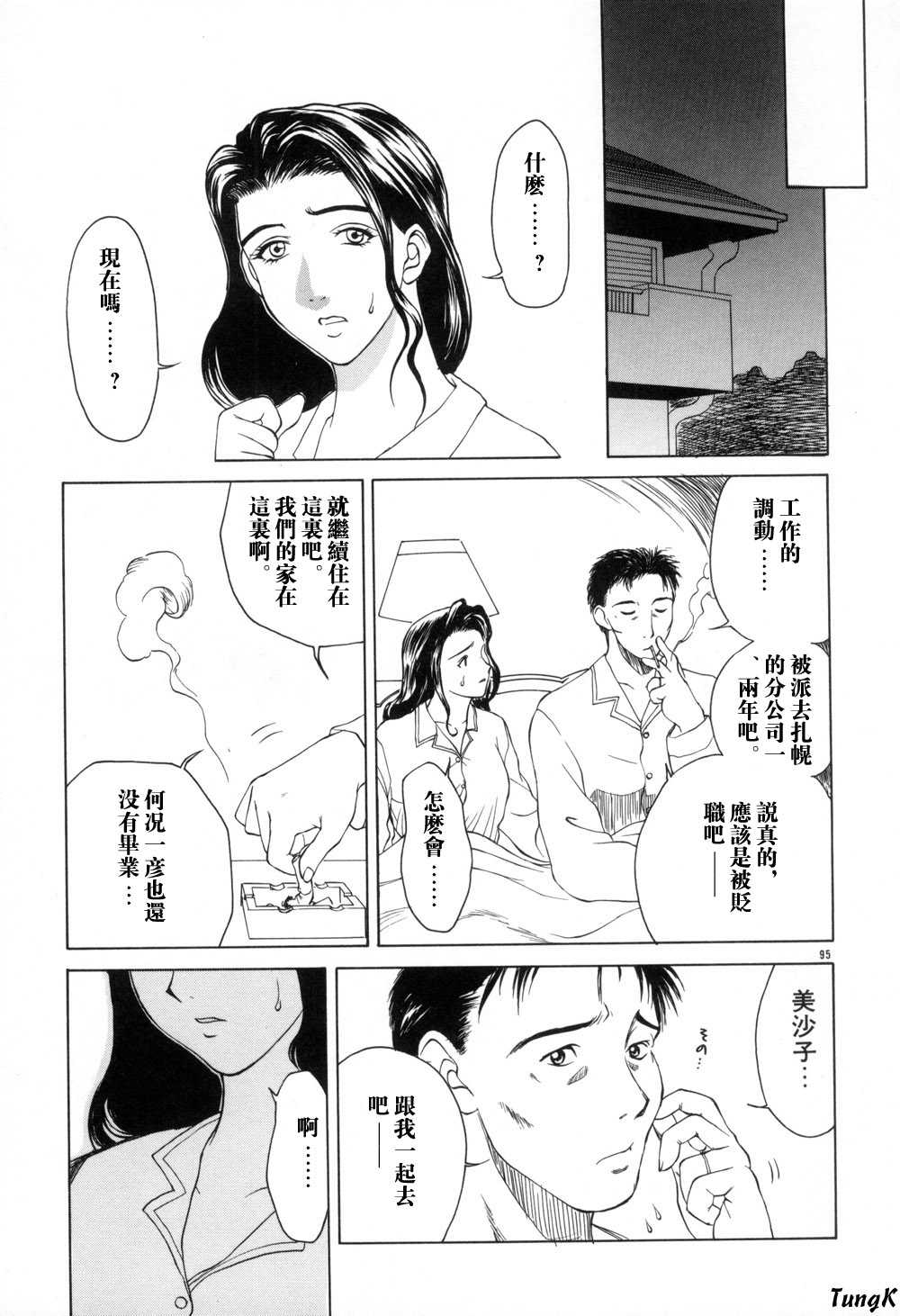 Zoku Enbo - Page 95