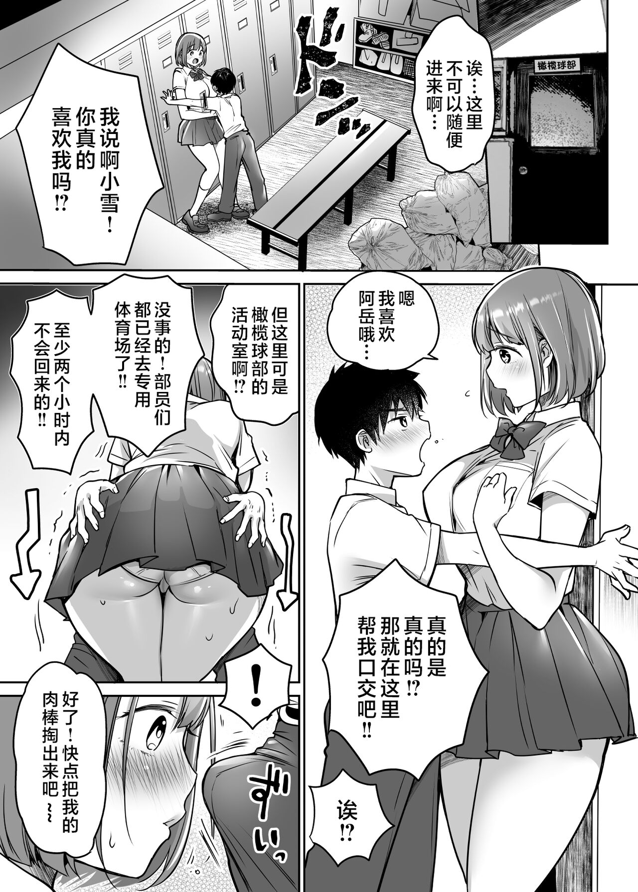 Boku no Choushin Bakunyuu Kanojo wa Netorasenai! - Page 15