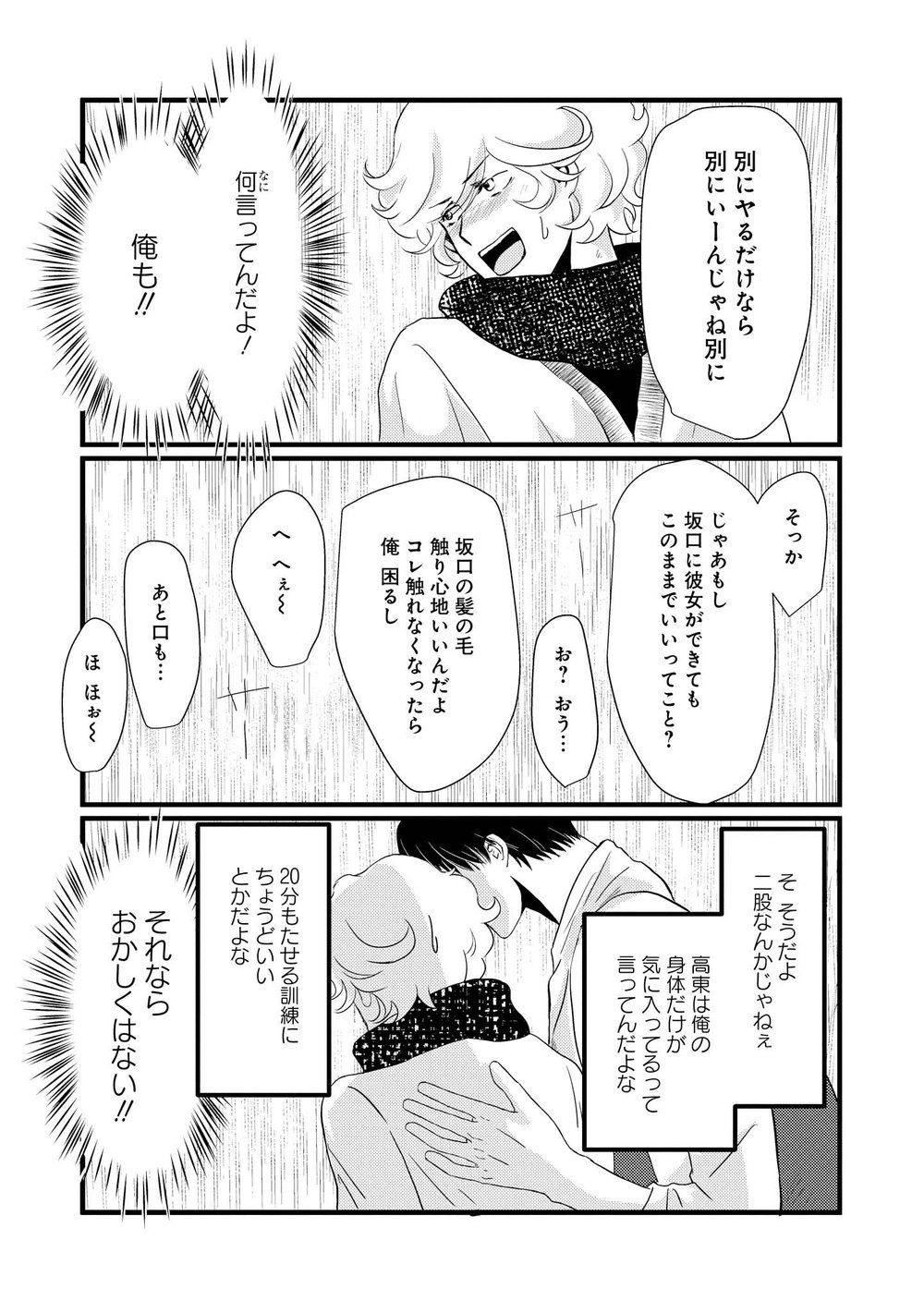 AHOERO - Page 53