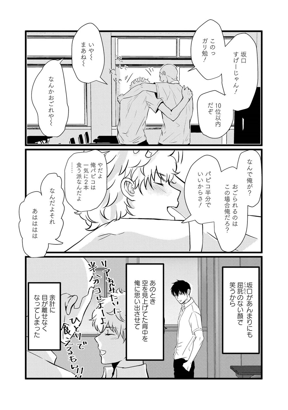 AHOERO - Page 65