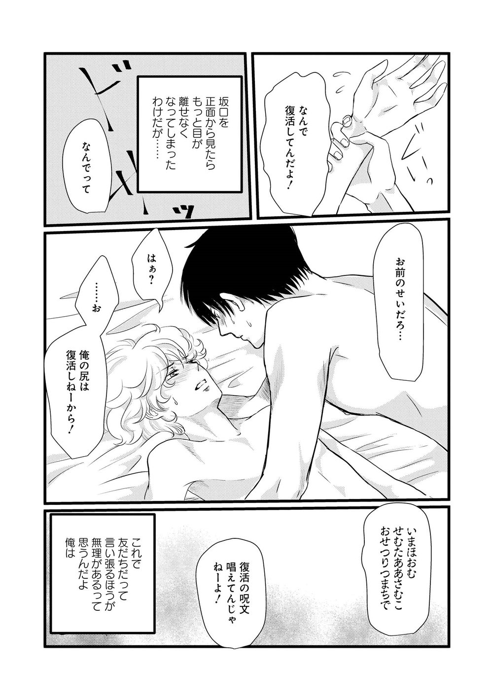 AHOERO - Page 76