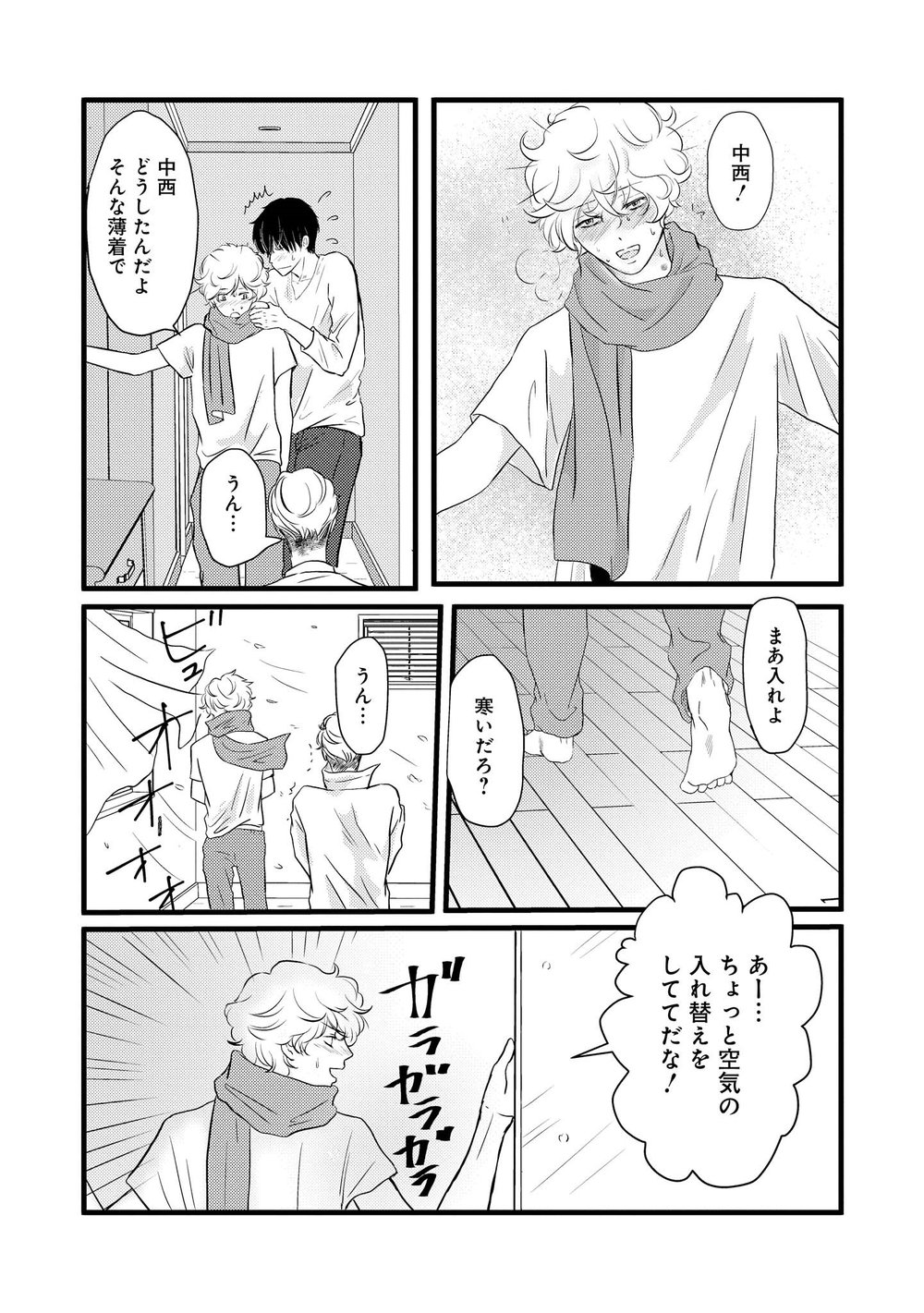 AHOERO - Page 84