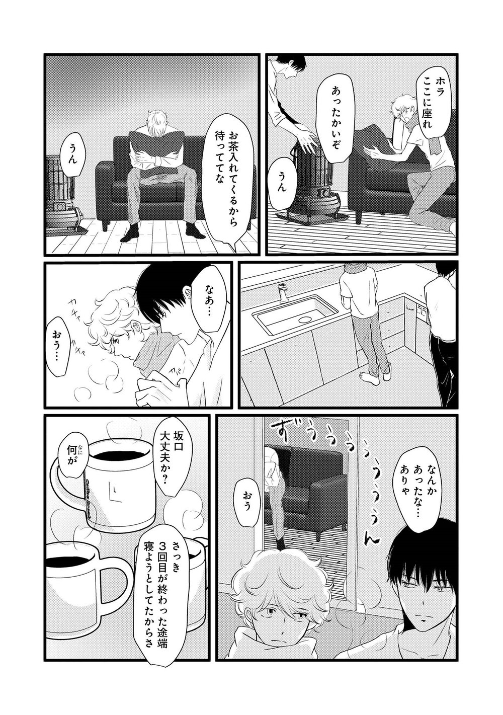 AHOERO - Page 85