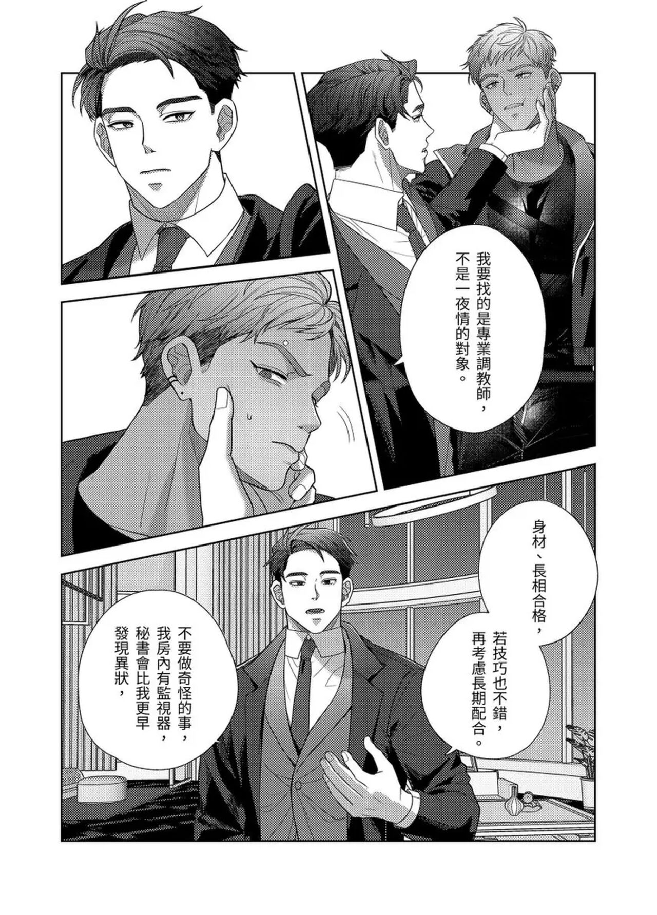 Dom&Sub - Page 9