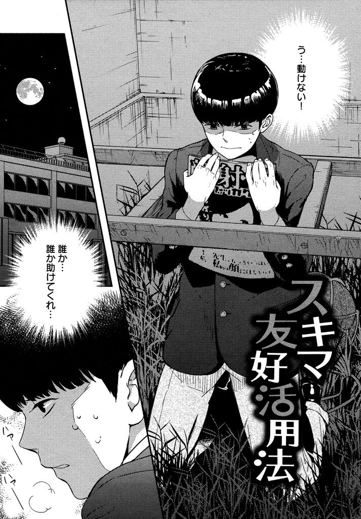Honjitsu kara no Rinjin-ai - Page 113