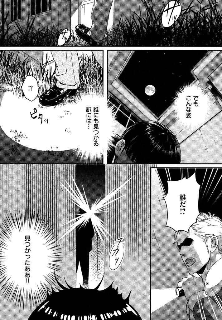 Honjitsu kara no Rinjin-ai - Page 114