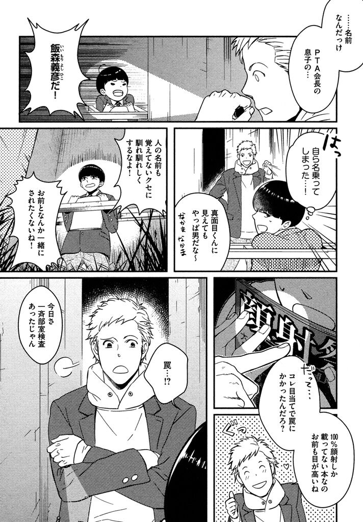 Honjitsu kara no Rinjin-ai - Page 116
