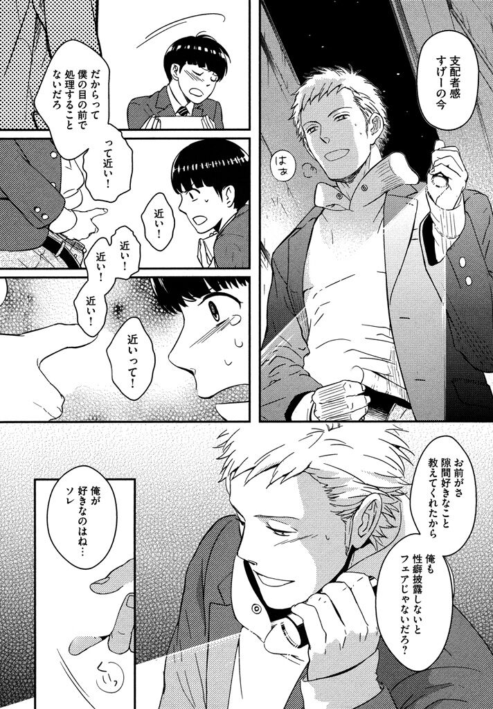 Honjitsu kara no Rinjin-ai - Page 122