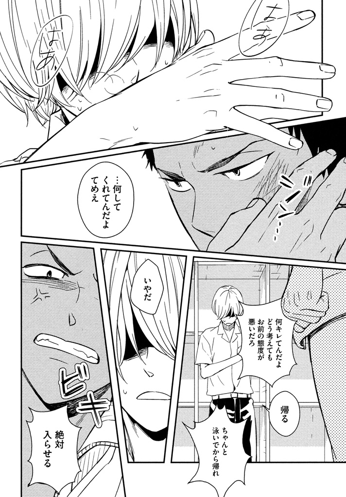 Honjitsu kara no Rinjin-ai - Page 132