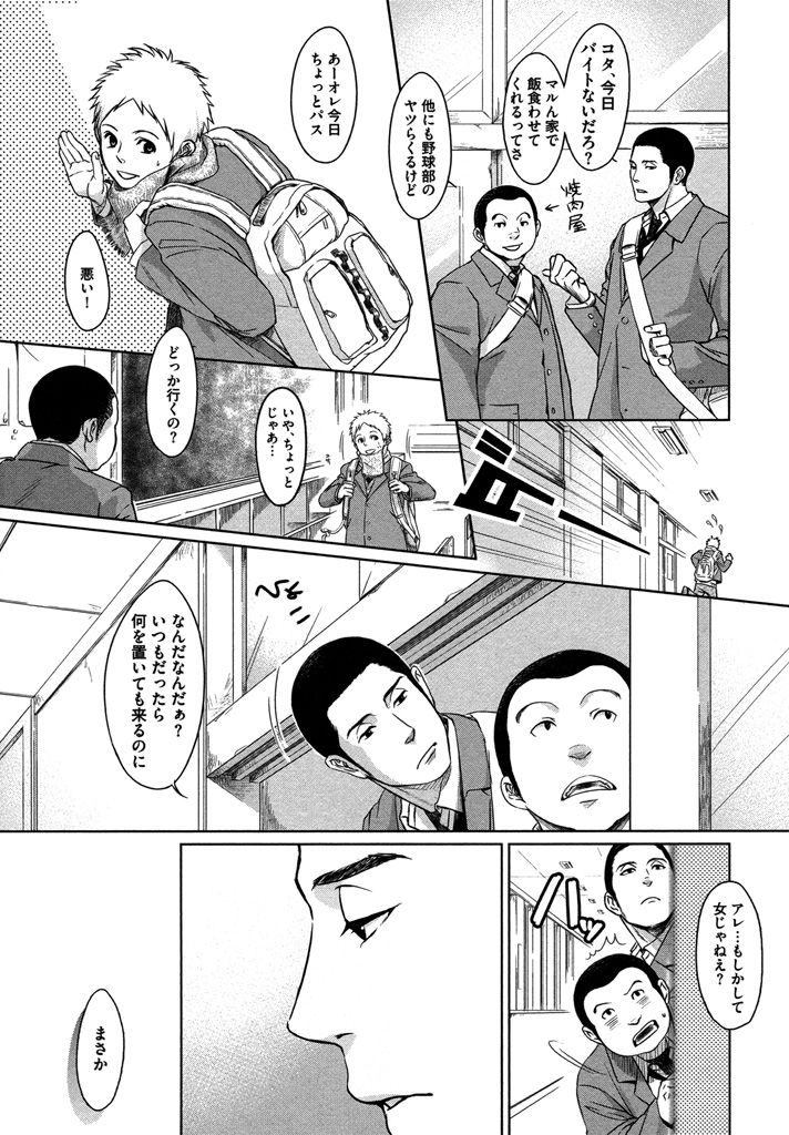 Honjitsu kara no Rinjin-ai - Page 14