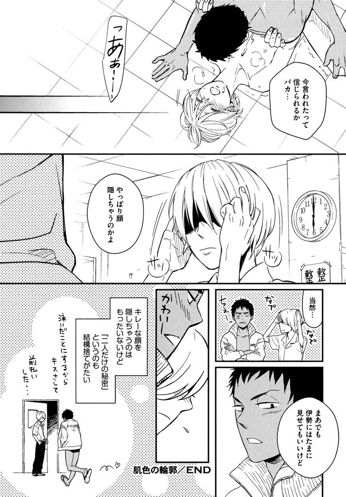 Honjitsu kara no Rinjin-ai - Page 144