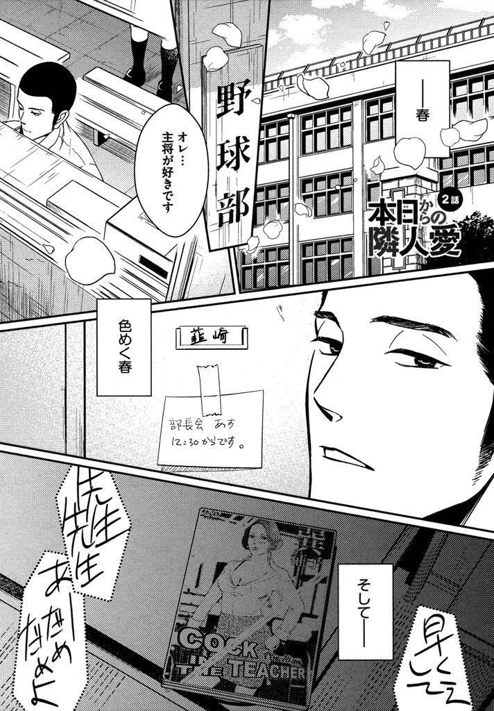 Honjitsu kara no Rinjin-ai - Page 35