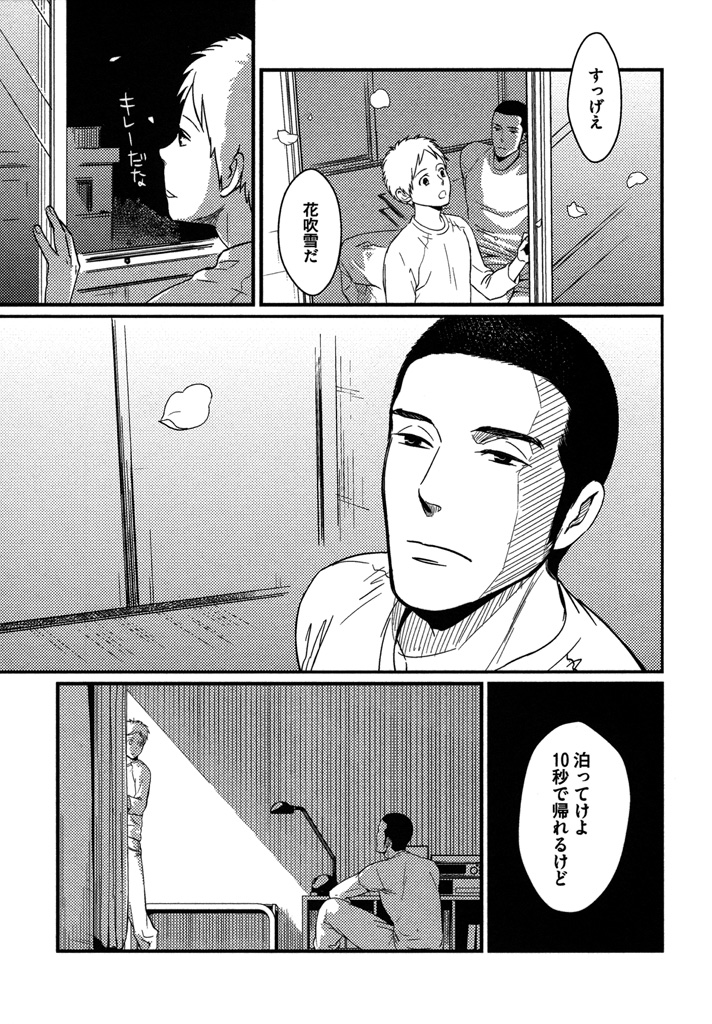 Honjitsu kara no Rinjin-ai - Page 39