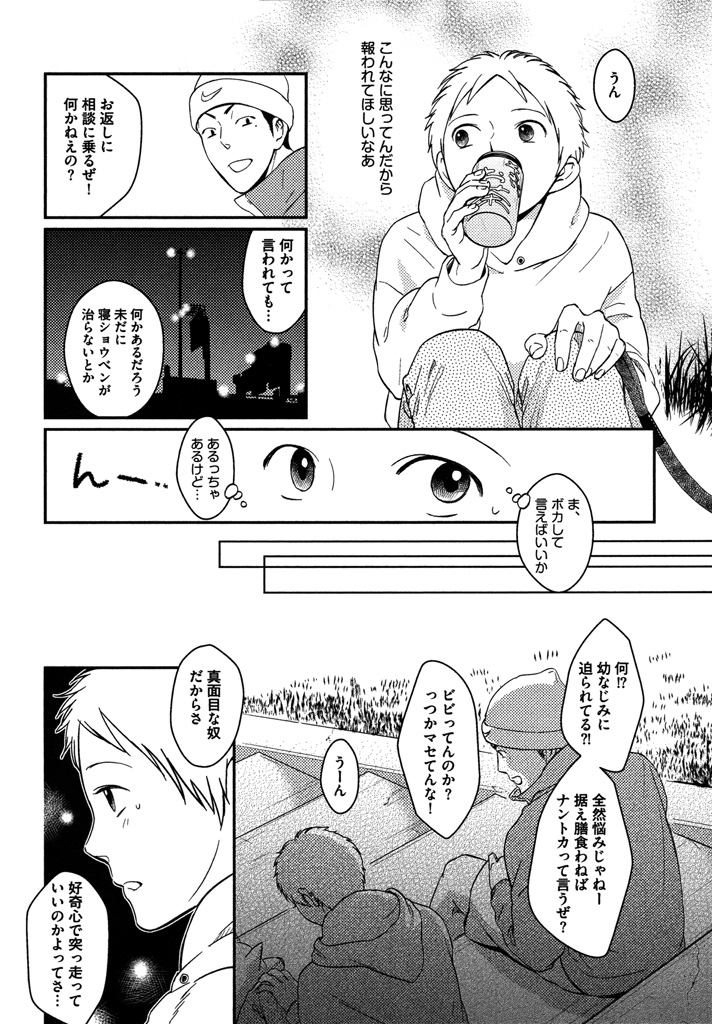 Honjitsu kara no Rinjin-ai - Page 50