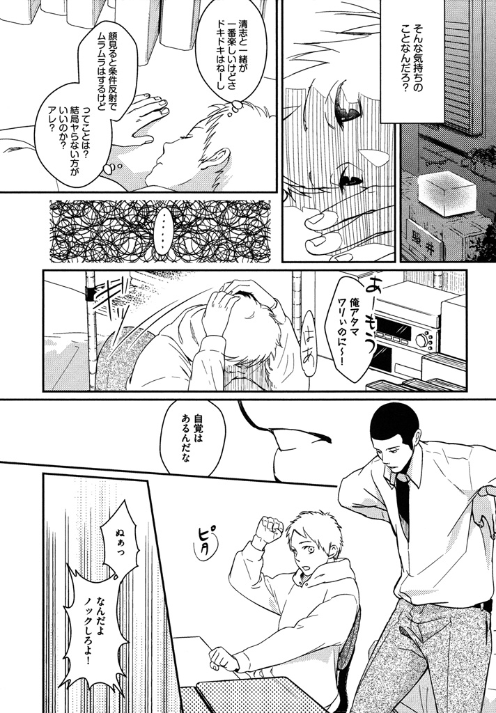 Honjitsu kara no Rinjin-ai - Page 53