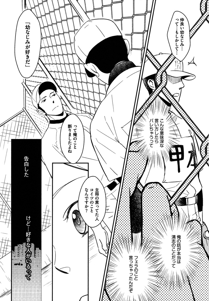 Honjitsu kara no Rinjin-ai - Page 65