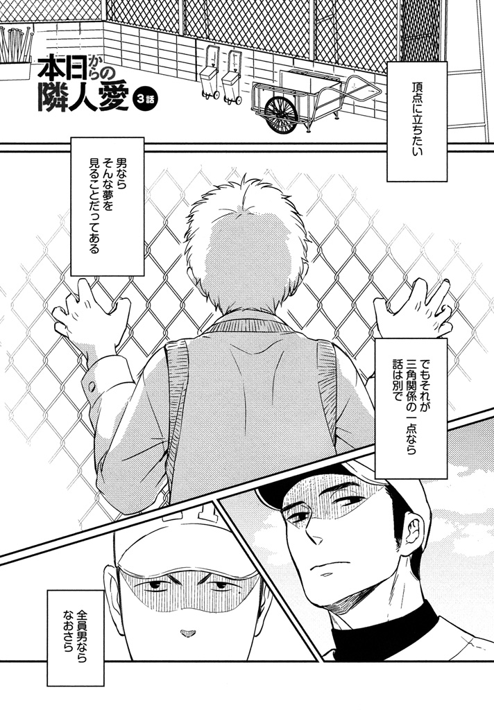 Honjitsu kara no Rinjin-ai - Page 67