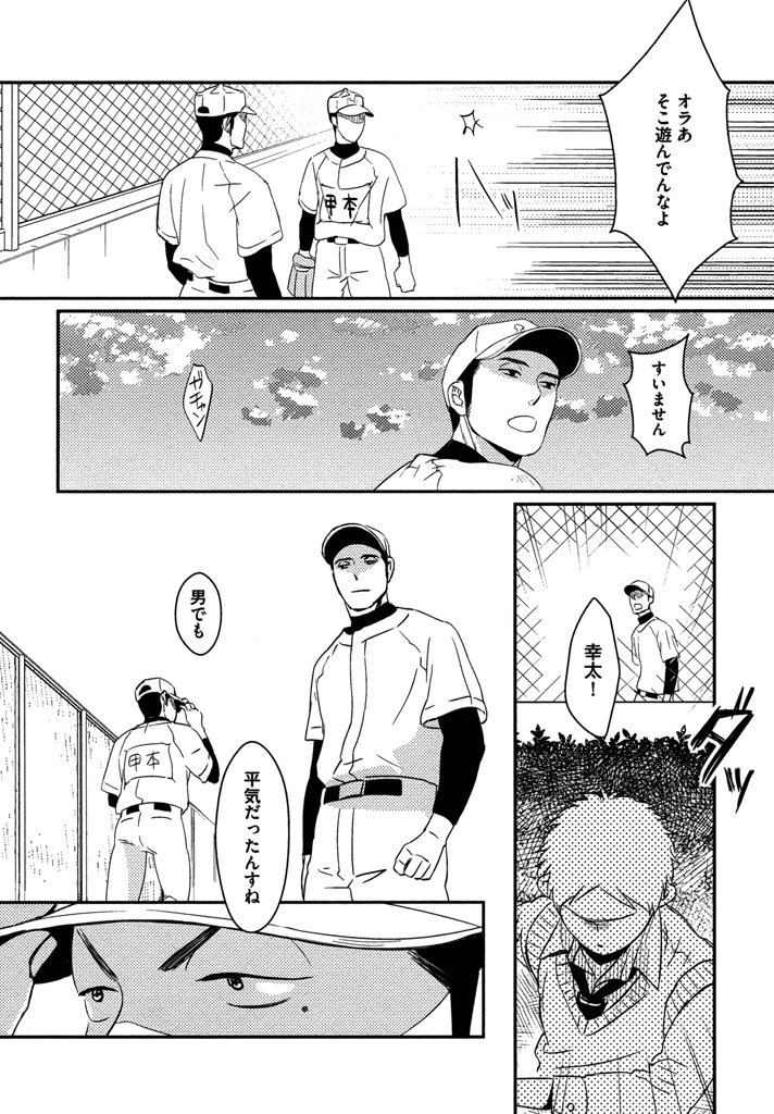 Honjitsu kara no Rinjin-ai - Page 68