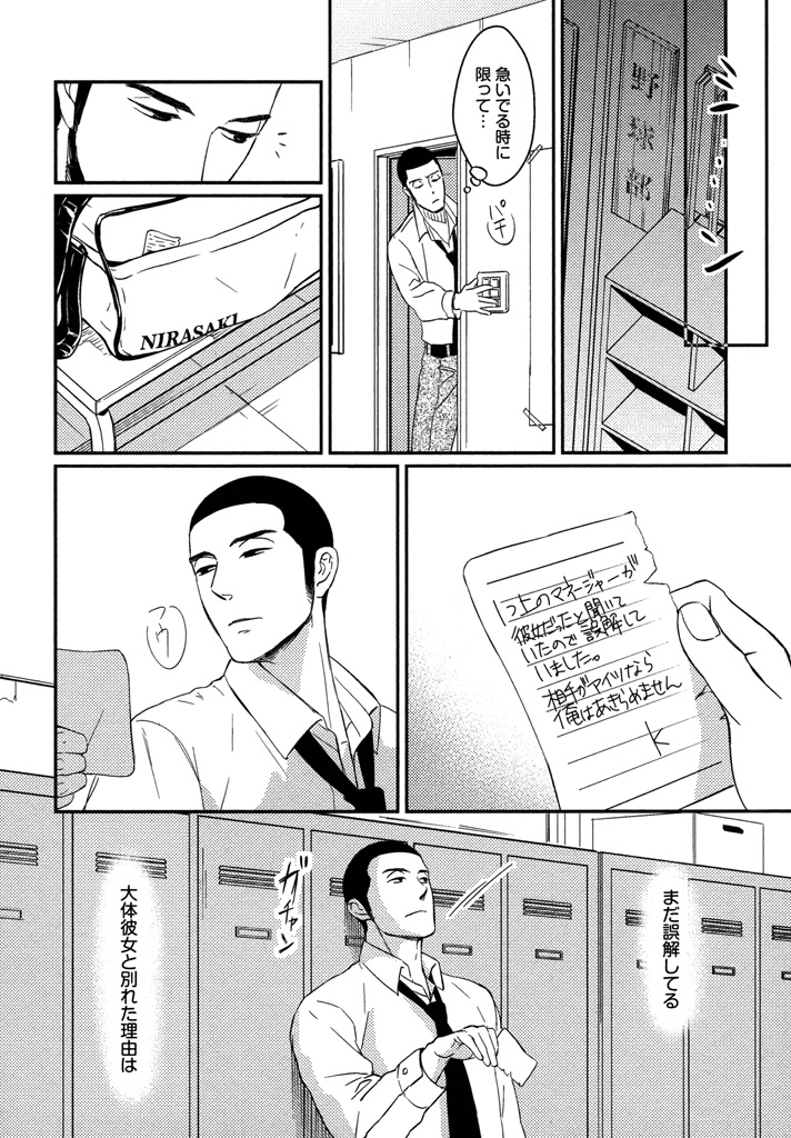 Honjitsu kara no Rinjin-ai - Page 70