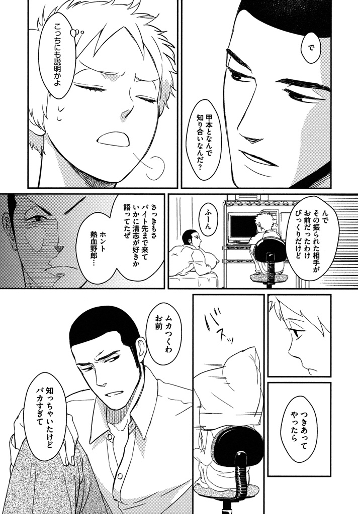 Honjitsu kara no Rinjin-ai - Page 75