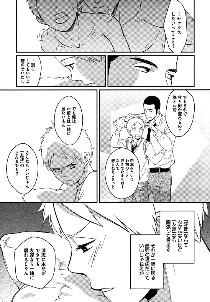 Honjitsu kara no Rinjin-ai - Page 77