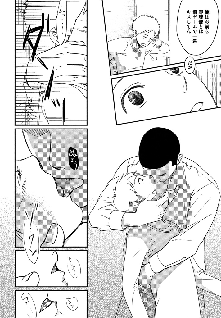 Honjitsu kara no Rinjin-ai - Page 82