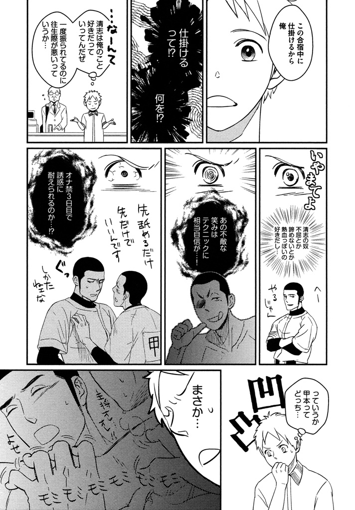 Honjitsu kara no Rinjin-ai - Page 89