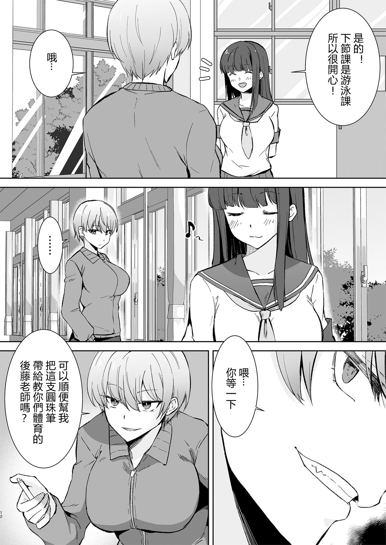 Joshikousei Sennyuu Repo - Page 12