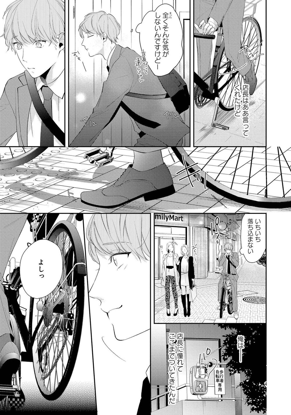 NIGHT MILK HEAVEN - Page 37