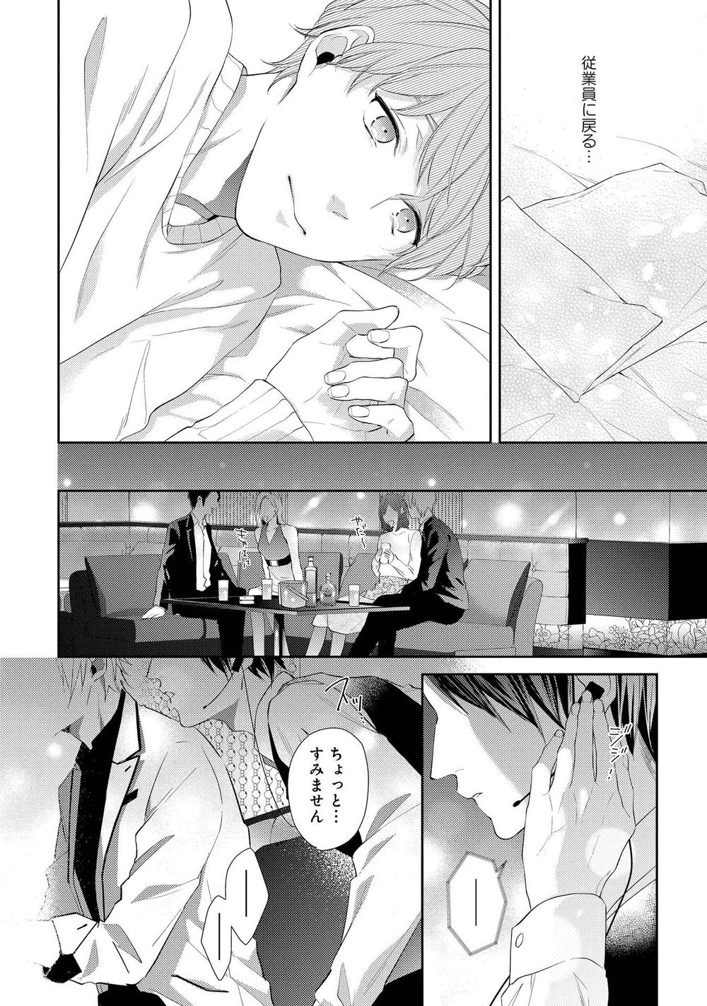 NIGHT MILK HEAVEN - Page 88