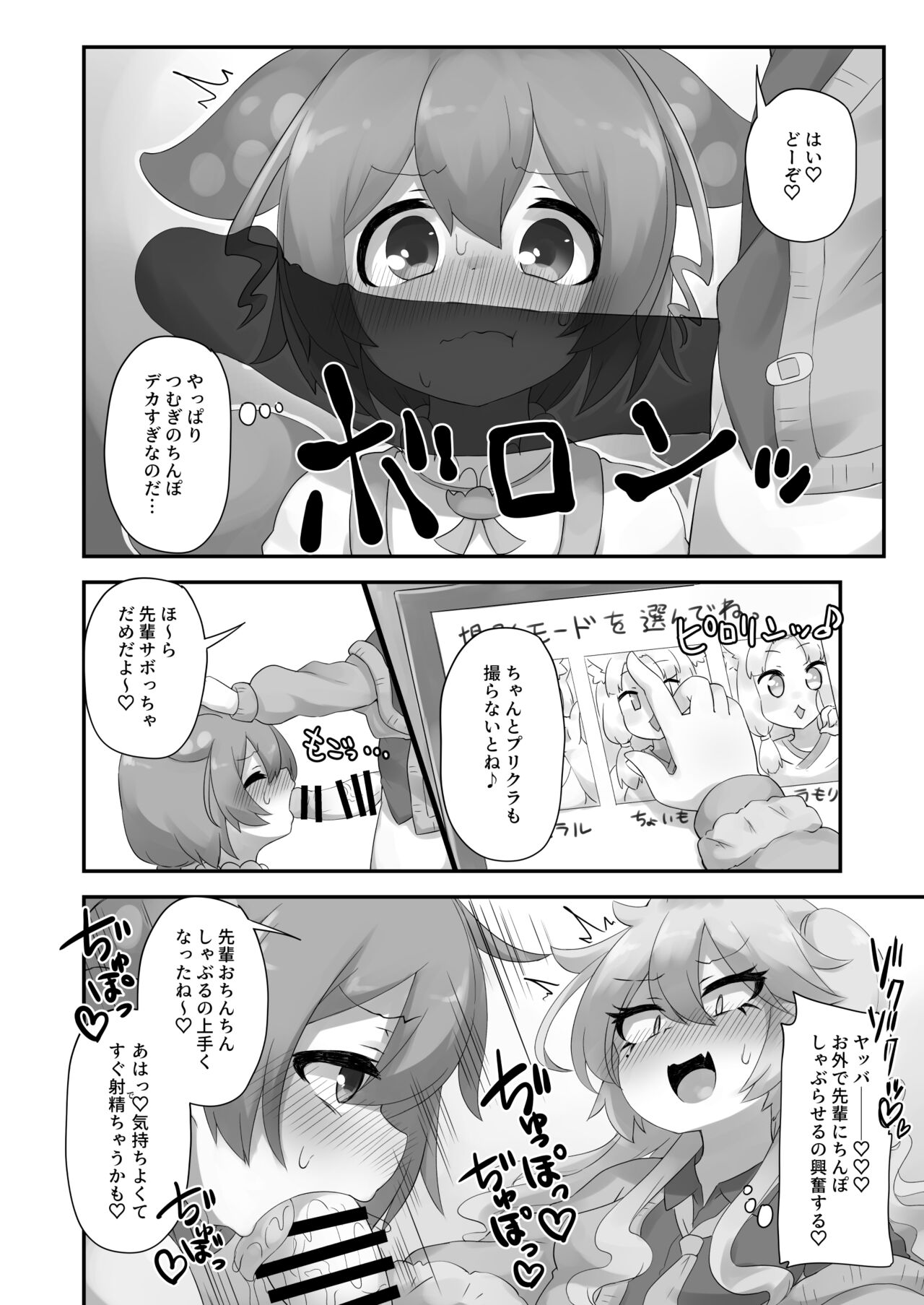 Nanka Haeteru noda!? - Page 22
