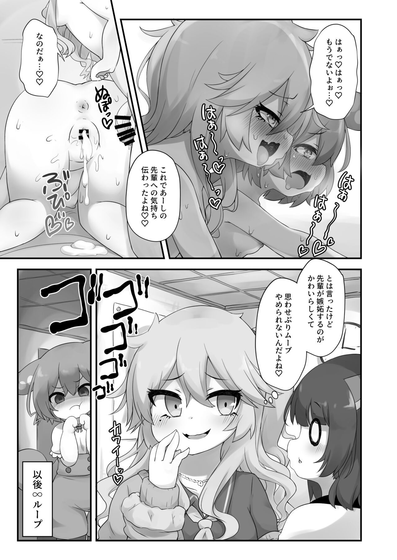Nanka Haeteru noda!? - Page 9