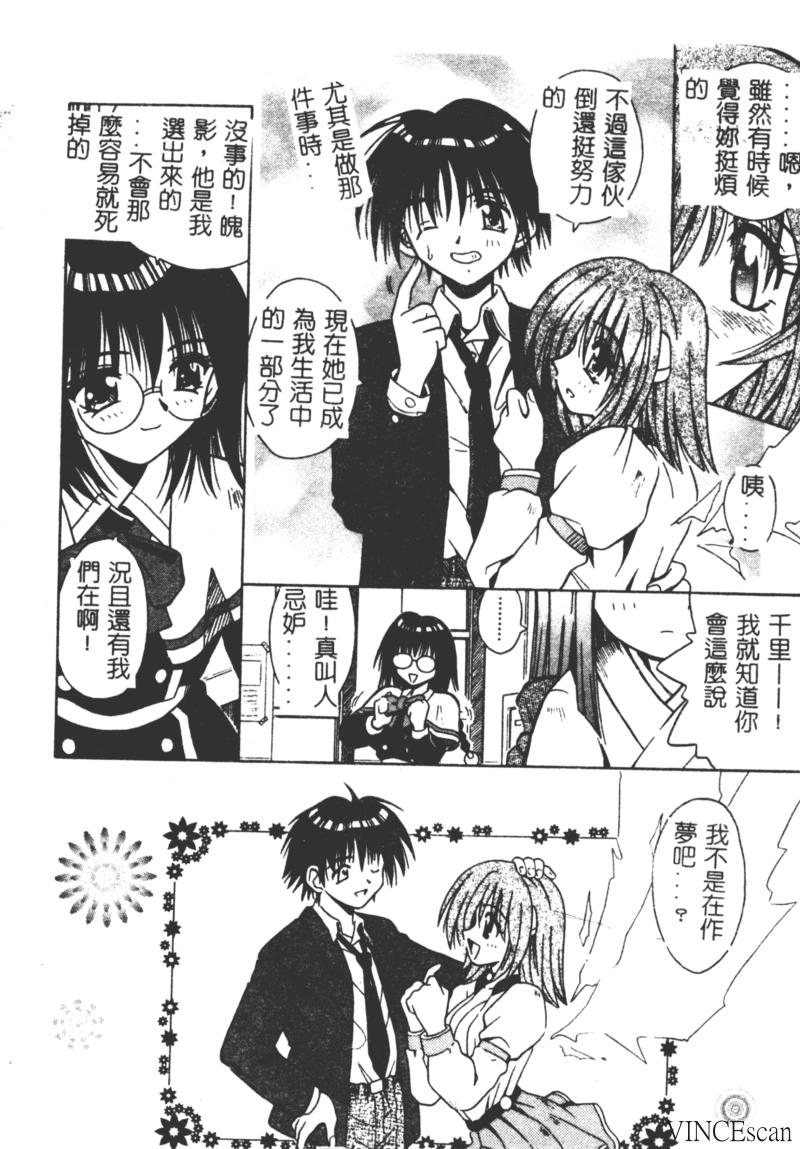 Ikuugensou - Page 110